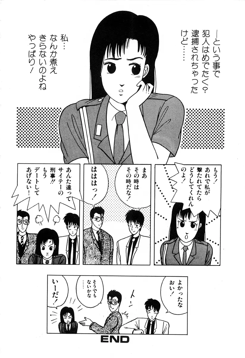 WAKE UP!! がんばれ婦警さんコミック 109ページ