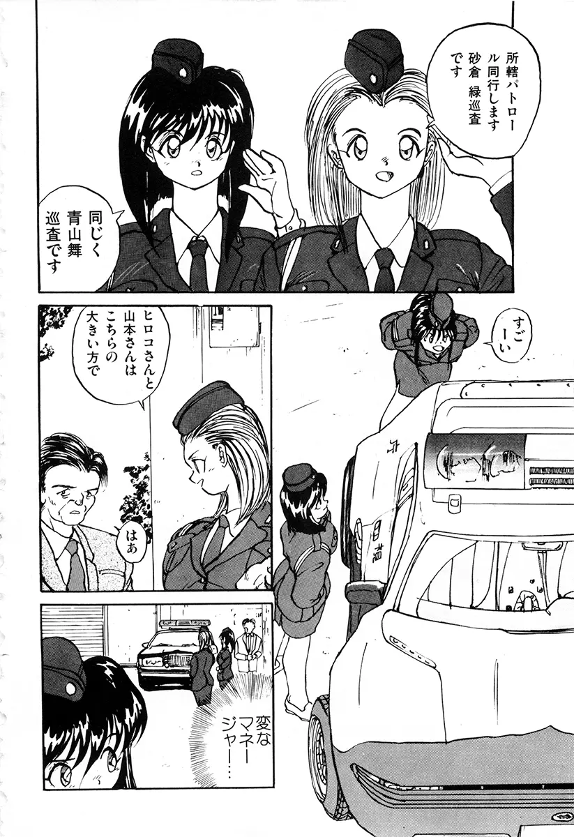 WAKE UP!! がんばれ婦警さんコミック 11ページ