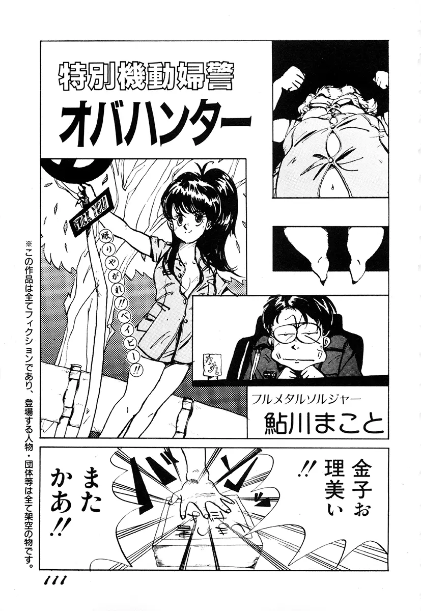 WAKE UP!! がんばれ婦警さんコミック 110ページ