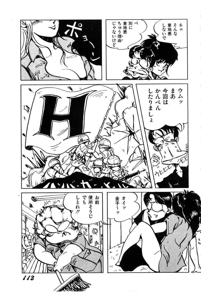 WAKE UP!! がんばれ婦警さんコミック 112ページ