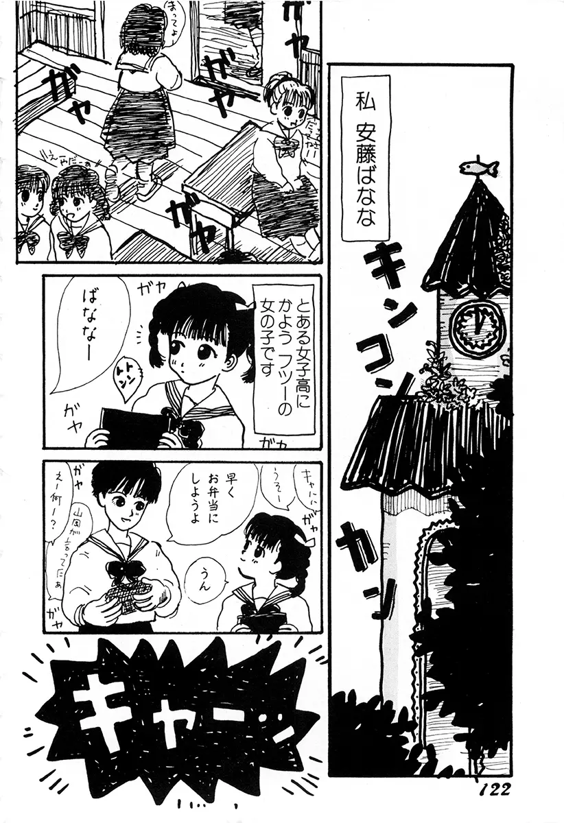 WAKE UP!! がんばれ婦警さんコミック 121ページ
