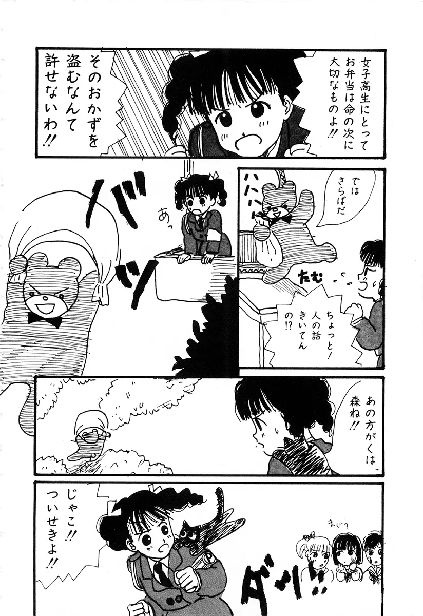WAKE UP!! がんばれ婦警さんコミック 125ページ