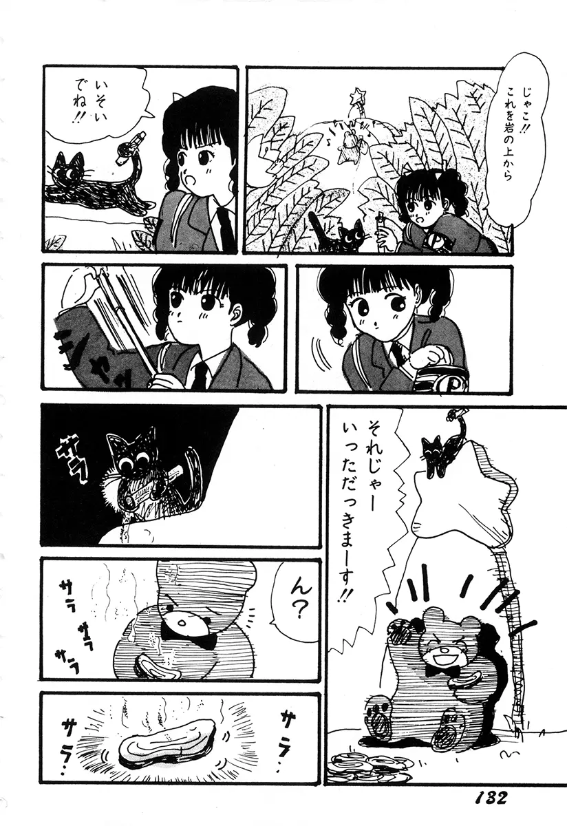 WAKE UP!! がんばれ婦警さんコミック 131ページ