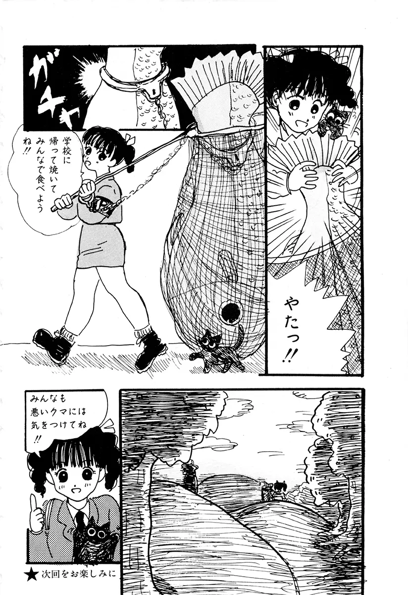 WAKE UP!! がんばれ婦警さんコミック 135ページ