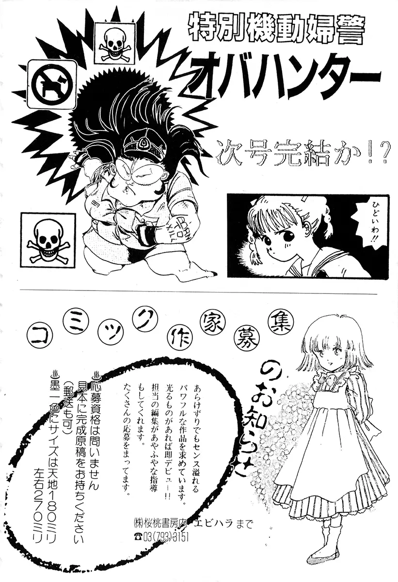 WAKE UP!! がんばれ婦警さんコミック 143ページ