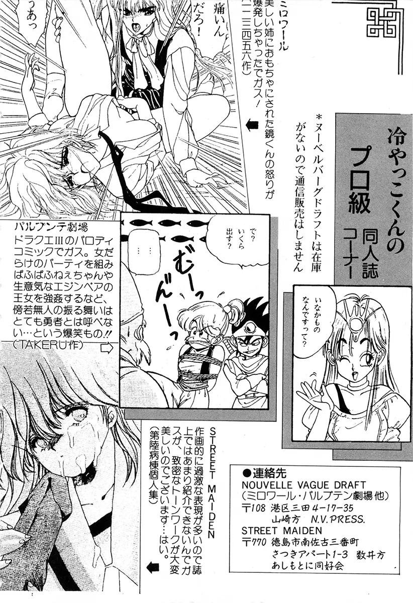 WAKE UP!! がんばれ婦警さんコミック 145ページ