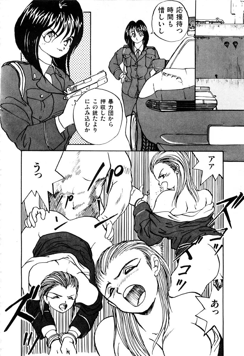 WAKE UP!! がんばれ婦警さんコミック 19ページ