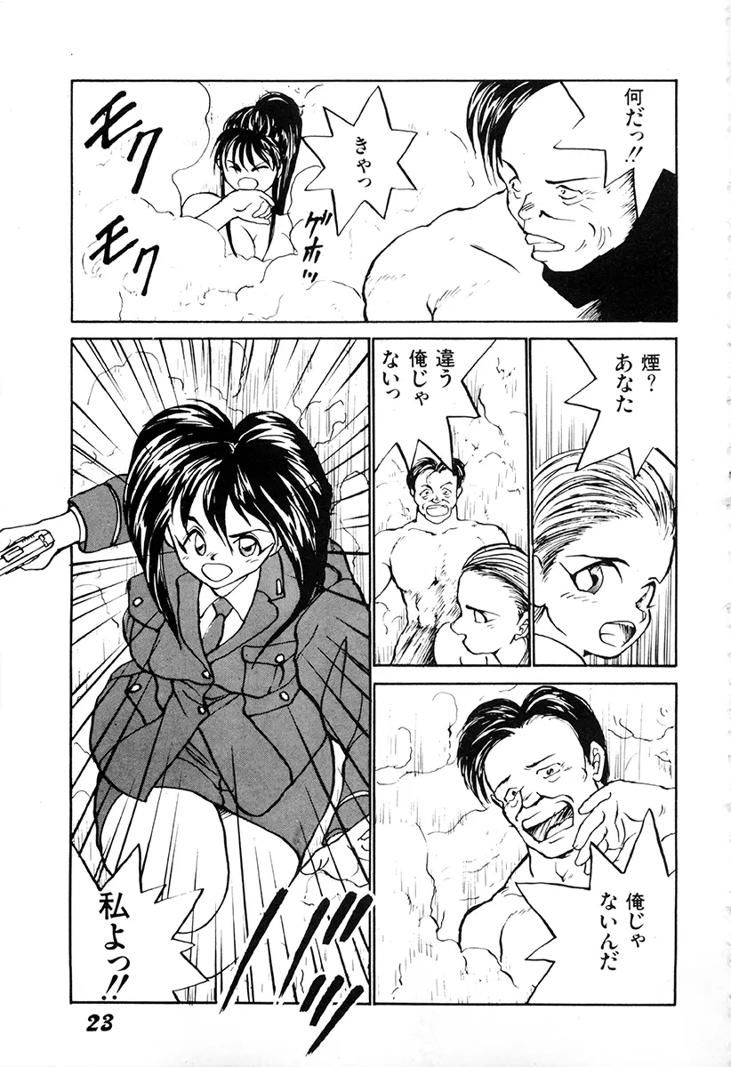 WAKE UP!! がんばれ婦警さんコミック 22ページ