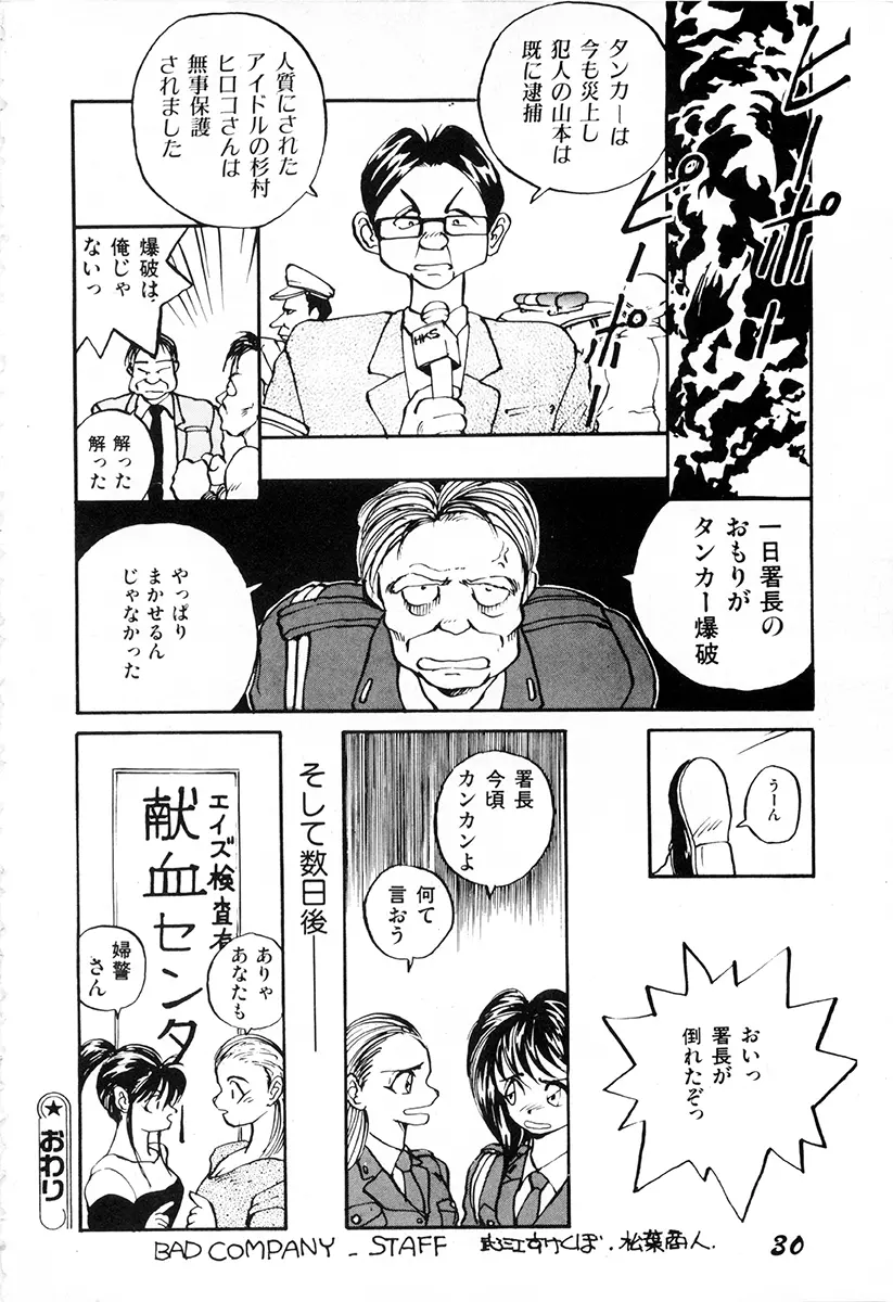 WAKE UP!! がんばれ婦警さんコミック 29ページ