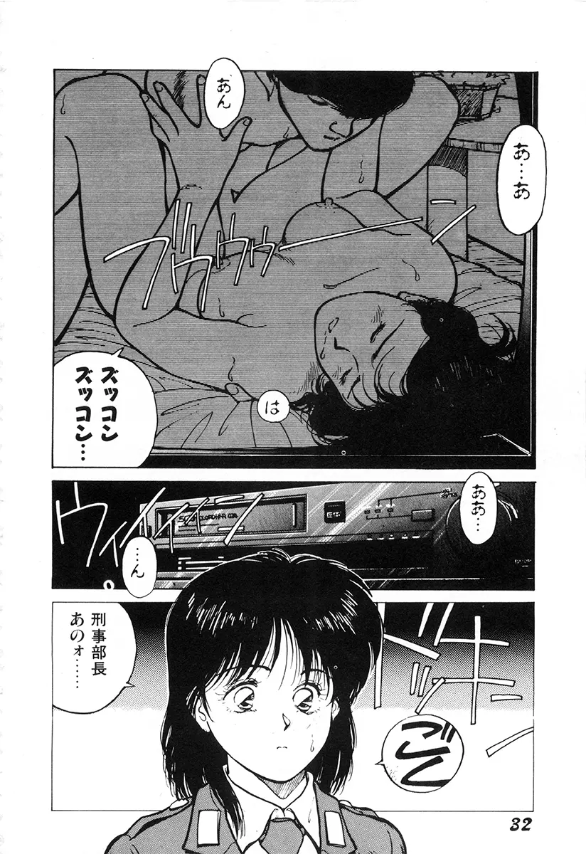 WAKE UP!! がんばれ婦警さんコミック 31ページ