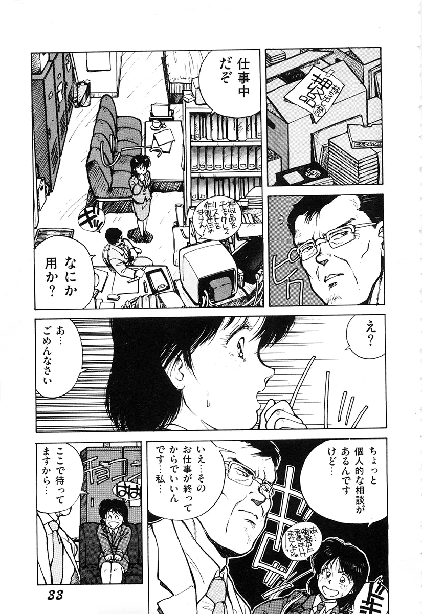 WAKE UP!! がんばれ婦警さんコミック 32ページ