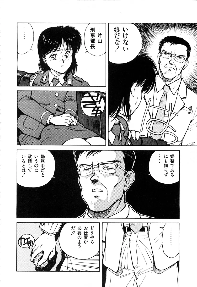 WAKE UP!! がんばれ婦警さんコミック 35ページ