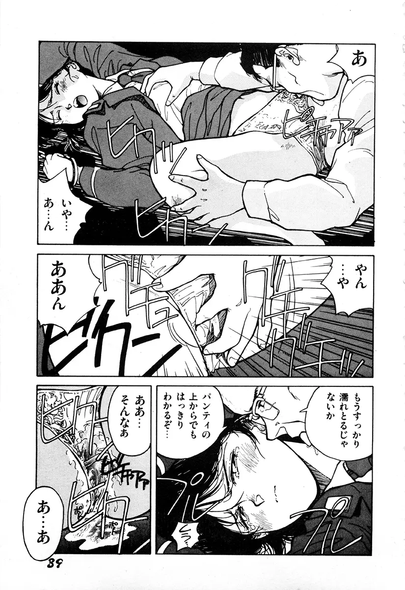 WAKE UP!! がんばれ婦警さんコミック 38ページ