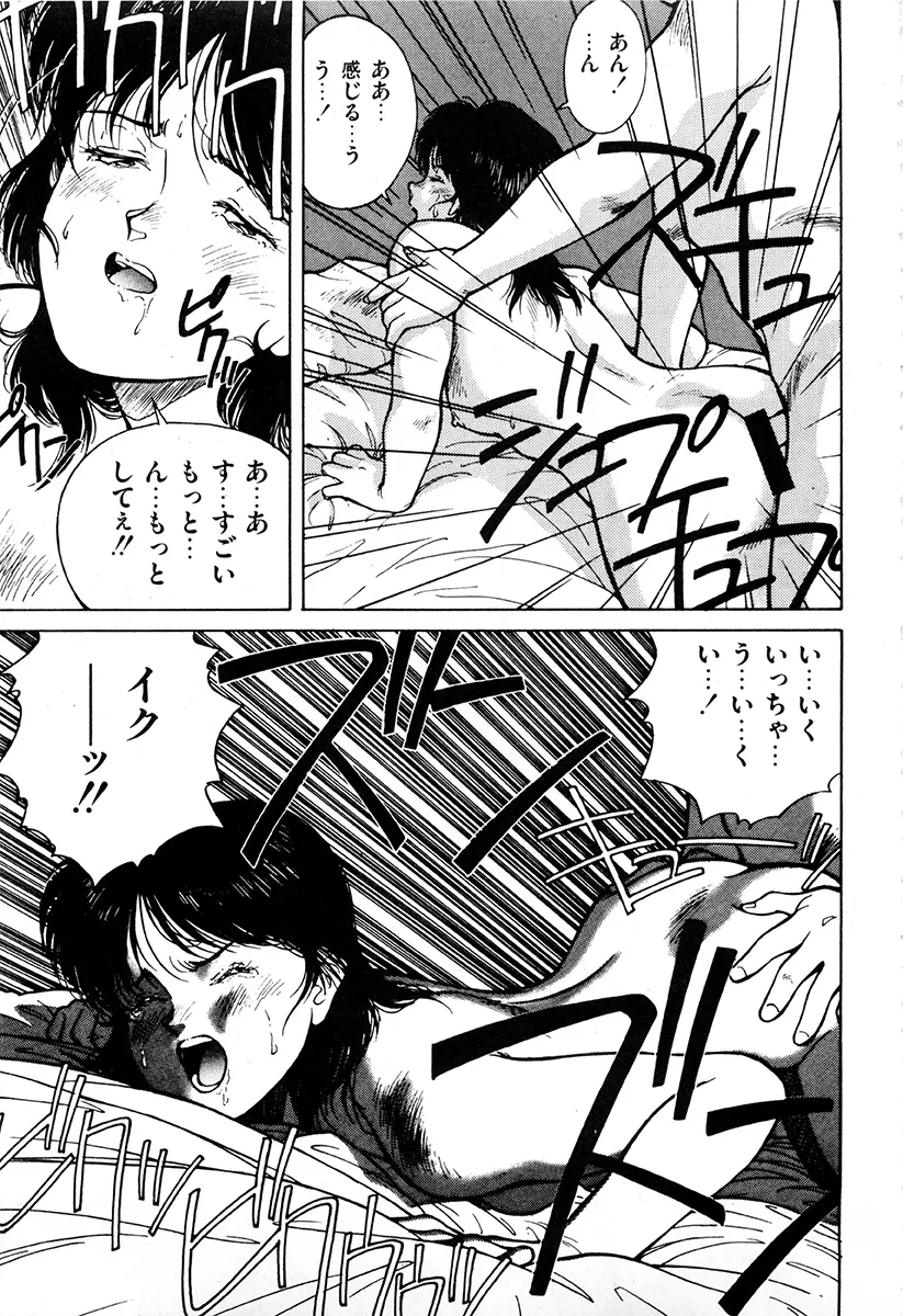 WAKE UP!! がんばれ婦警さんコミック 42ページ