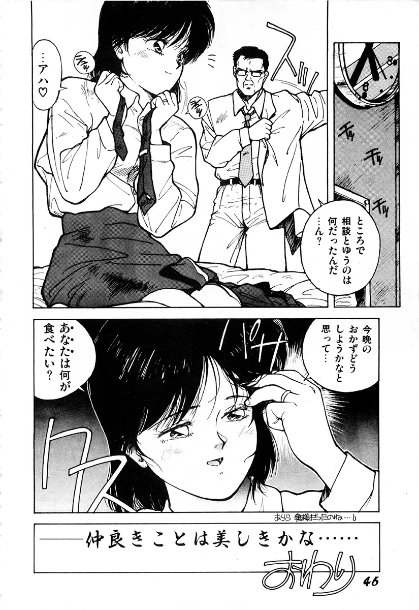 WAKE UP!! がんばれ婦警さんコミック 45ページ