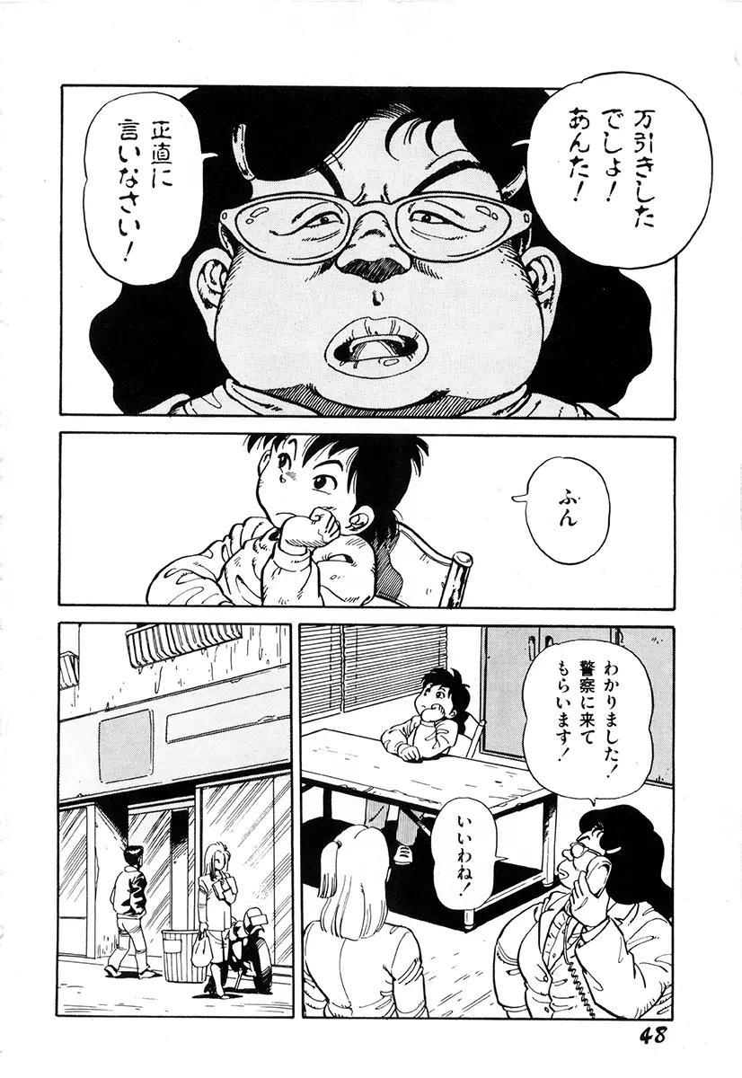 WAKE UP!! がんばれ婦警さんコミック 47ページ