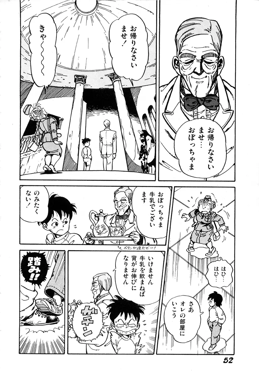 WAKE UP!! がんばれ婦警さんコミック 51ページ