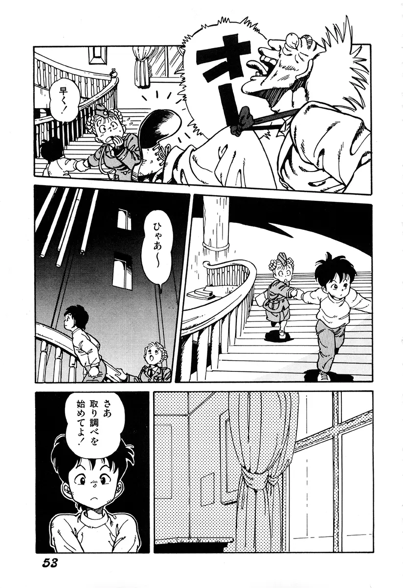 WAKE UP!! がんばれ婦警さんコミック 52ページ