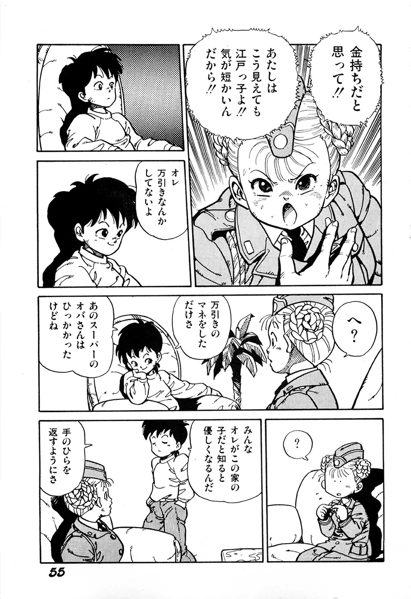 WAKE UP!! がんばれ婦警さんコミック 54ページ