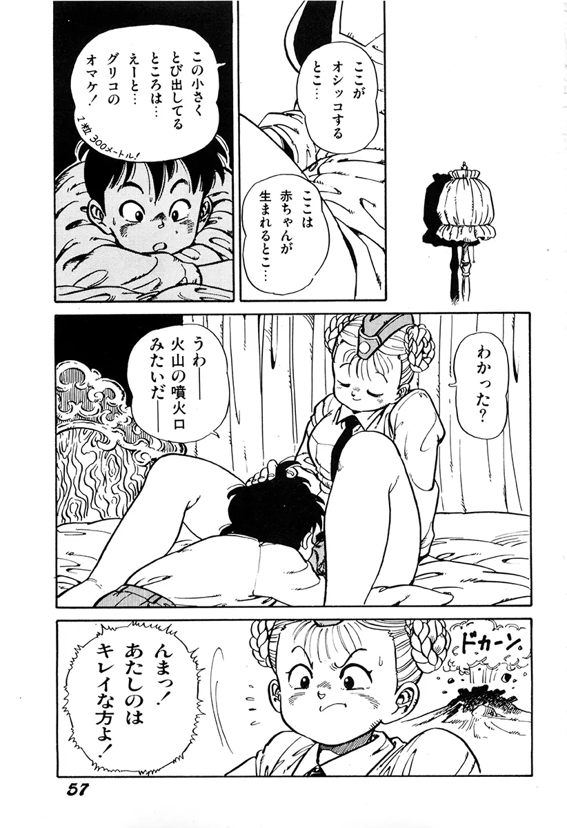 WAKE UP!! がんばれ婦警さんコミック 56ページ