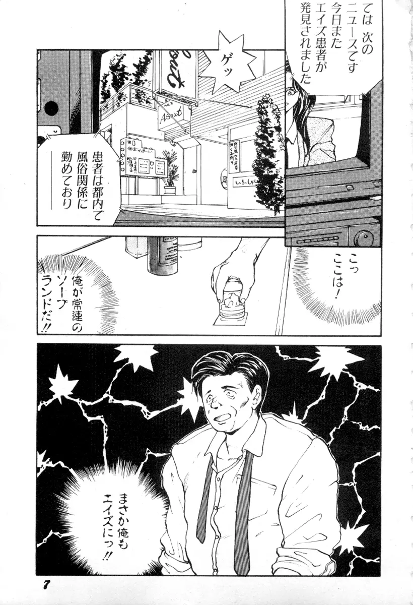 WAKE UP!! がんばれ婦警さんコミック 6ページ