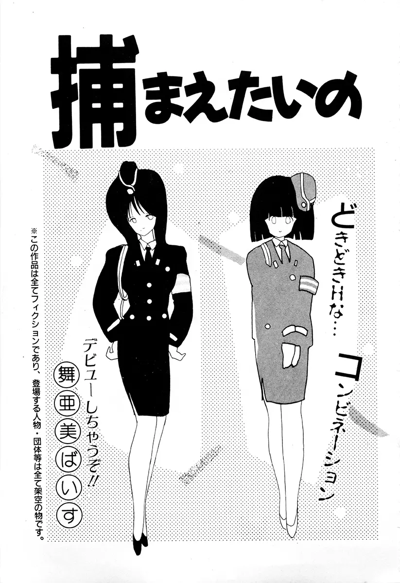 WAKE UP!! がんばれ婦警さんコミック 62ページ