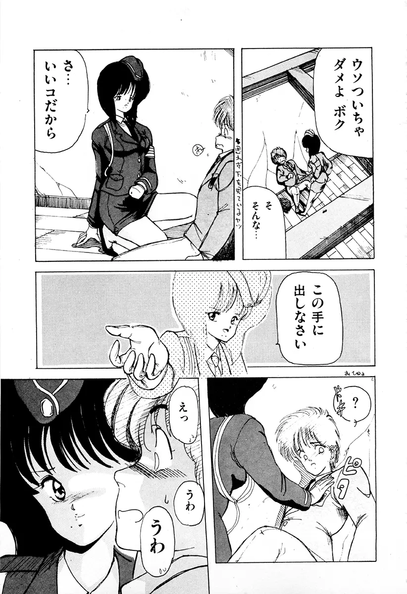 WAKE UP!! がんばれ婦警さんコミック 66ページ