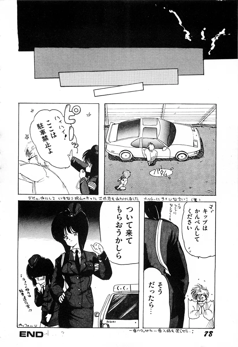 WAKE UP!! がんばれ婦警さんコミック 77ページ