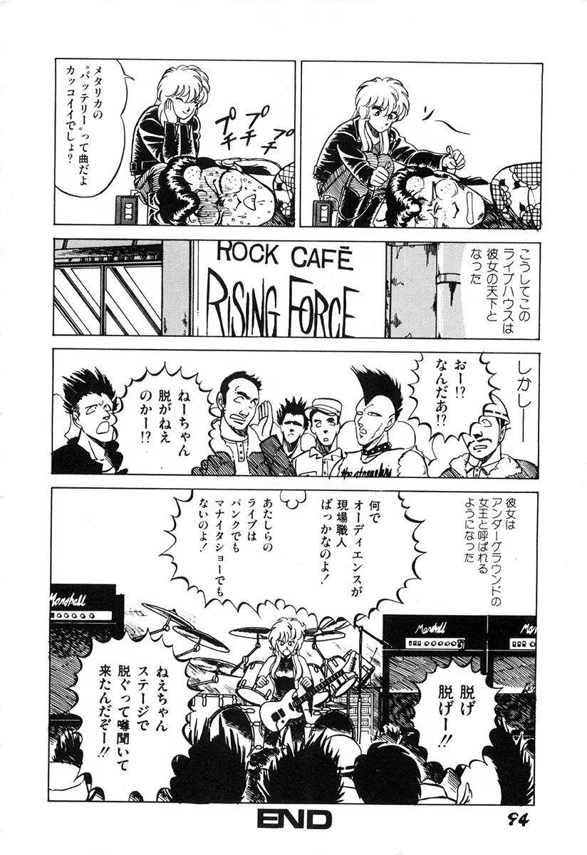 WAKE UP!! がんばれ婦警さんコミック 93ページ