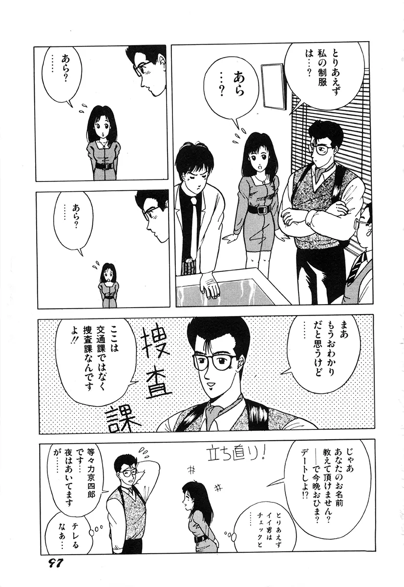 WAKE UP!! がんばれ婦警さんコミック 96ページ