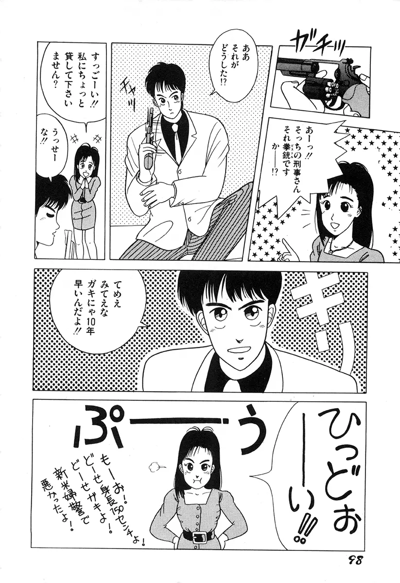WAKE UP!! がんばれ婦警さんコミック 97ページ