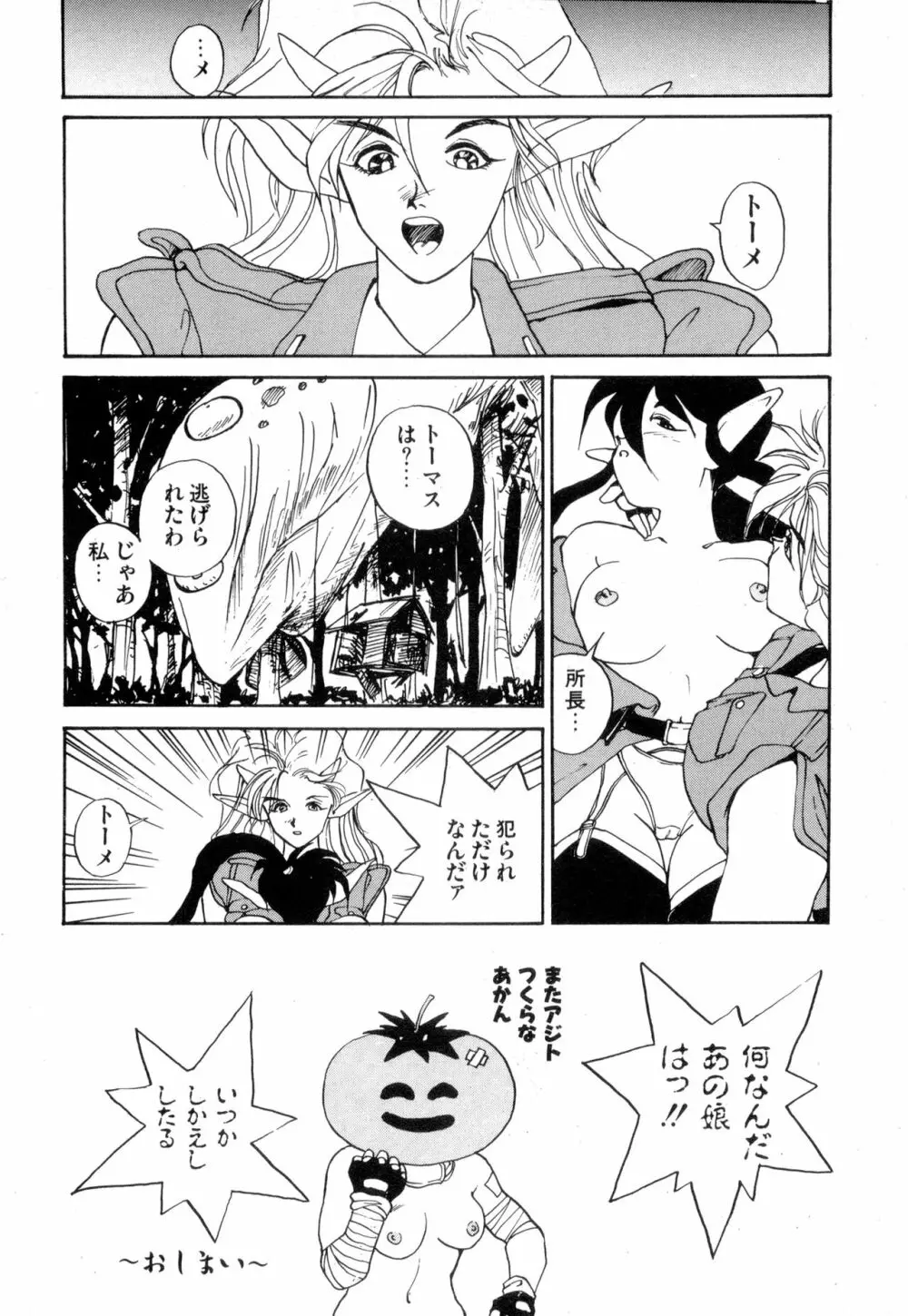 WAKE UP!! がんばれ婦警さんコミック VOL.2 102ページ