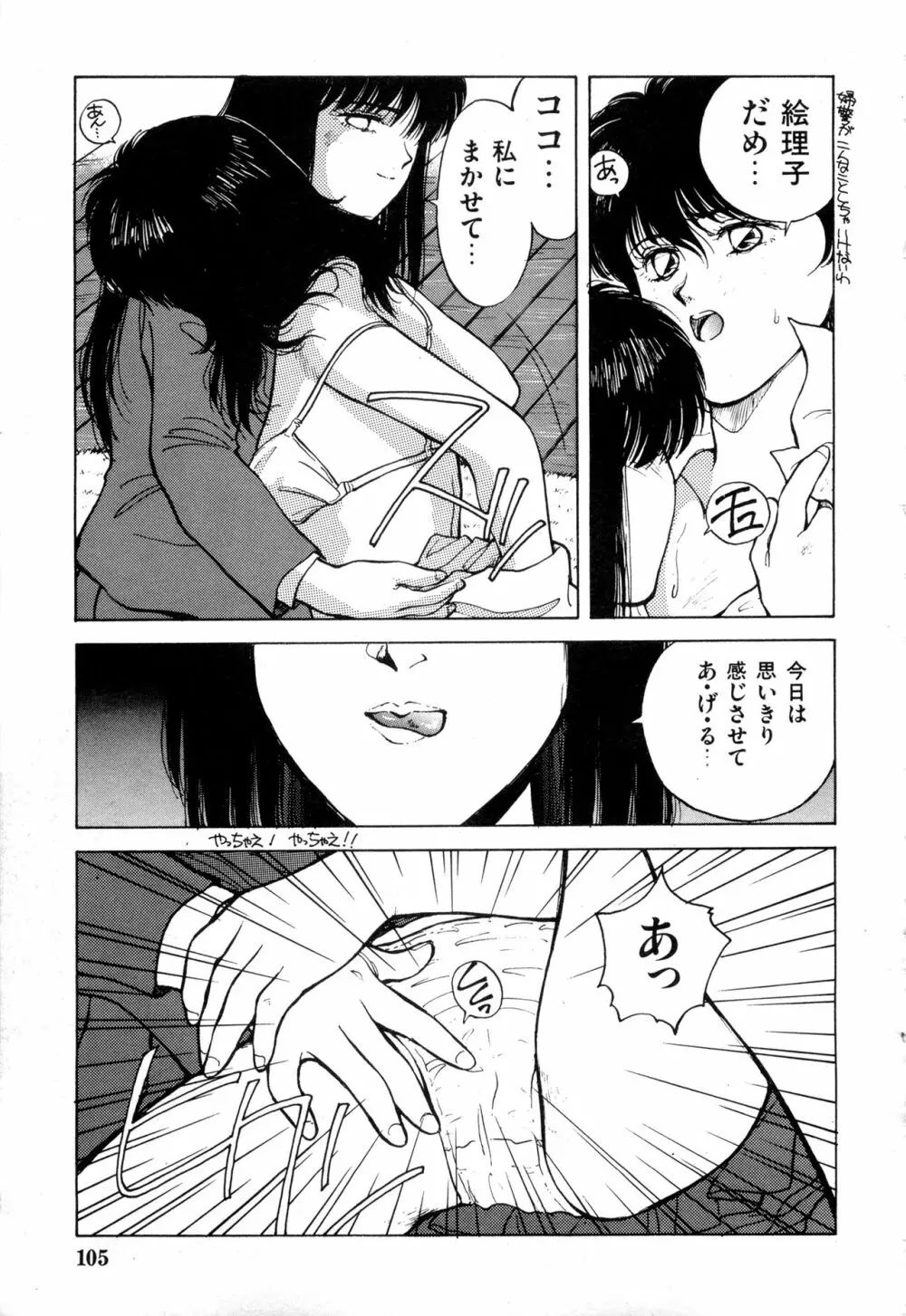WAKE UP!! がんばれ婦警さんコミック VOL.2 105ページ