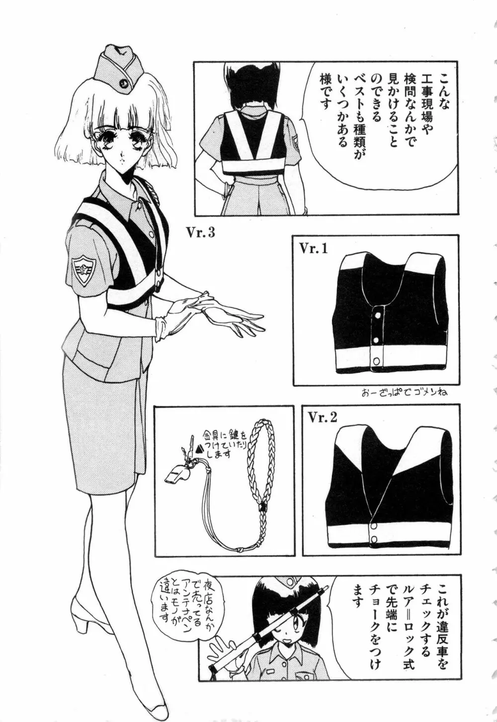 WAKE UP!! がんばれ婦警さんコミック VOL.2 11ページ