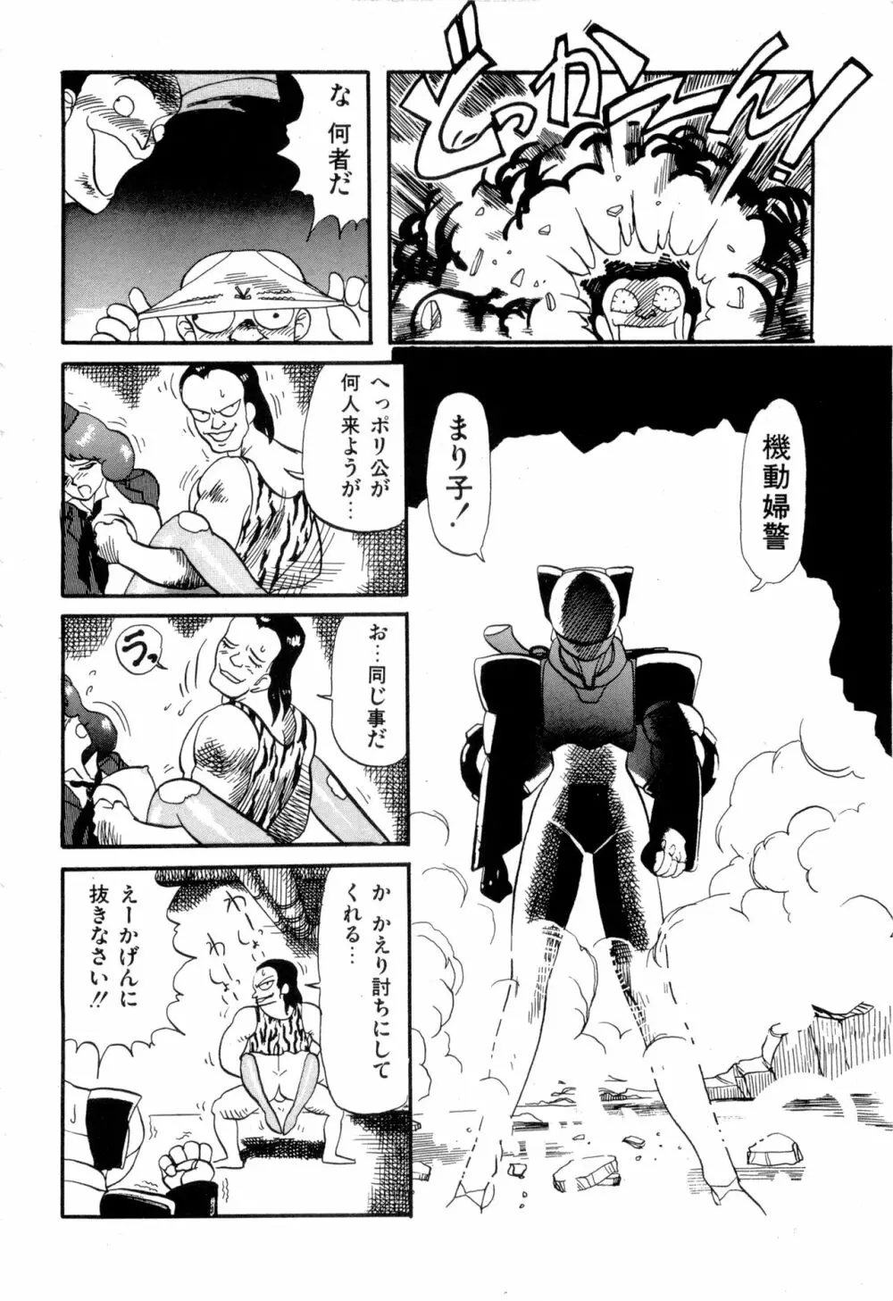 WAKE UP!! がんばれ婦警さんコミック VOL.2 118ページ