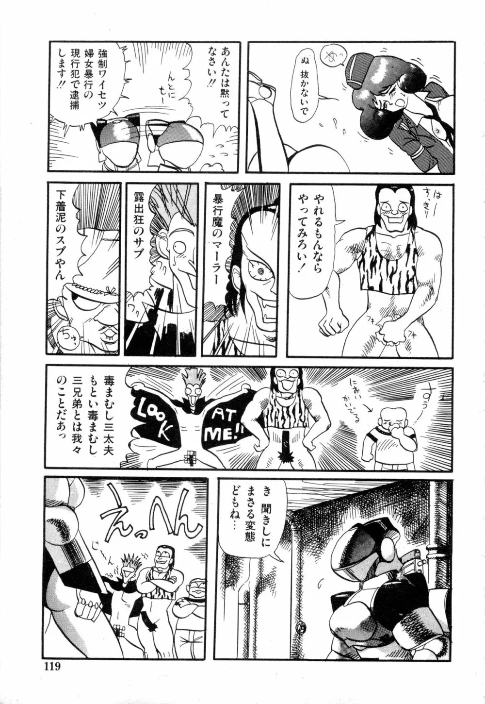 WAKE UP!! がんばれ婦警さんコミック VOL.2 119ページ