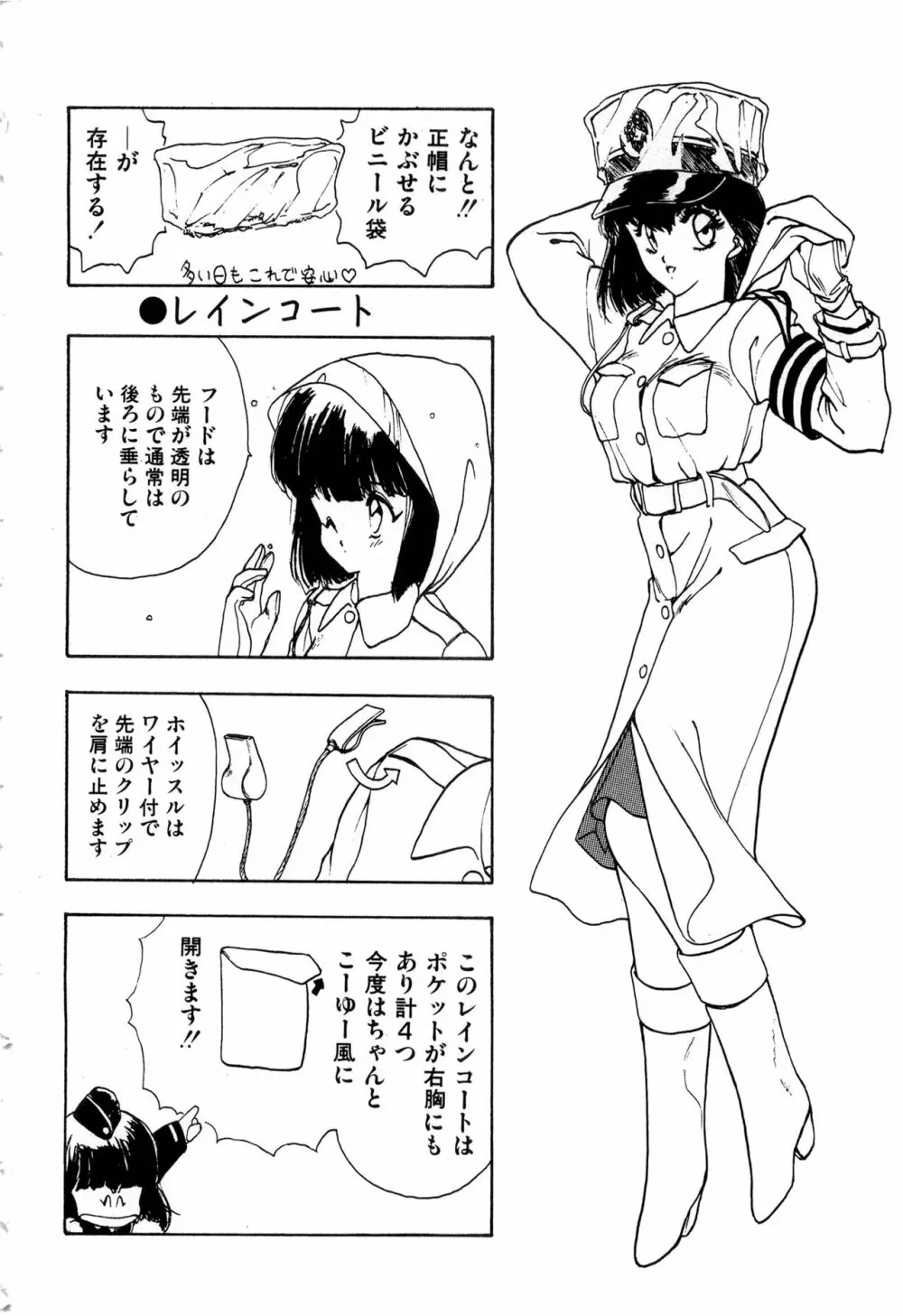 WAKE UP!! がんばれ婦警さんコミック VOL.2 12ページ