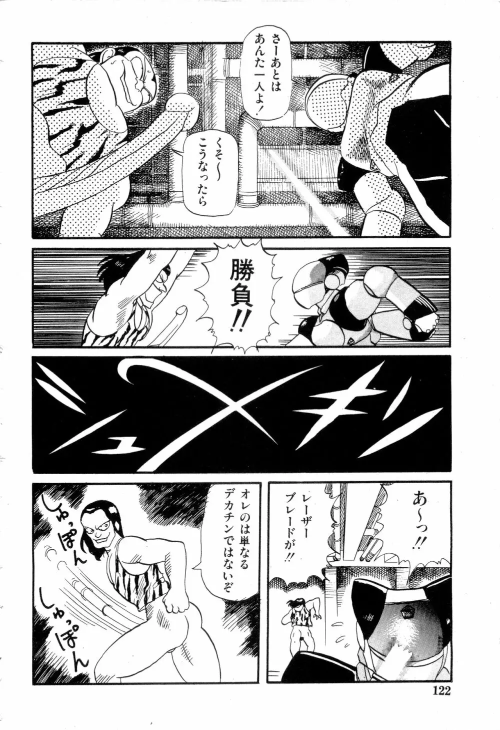 WAKE UP!! がんばれ婦警さんコミック VOL.2 122ページ