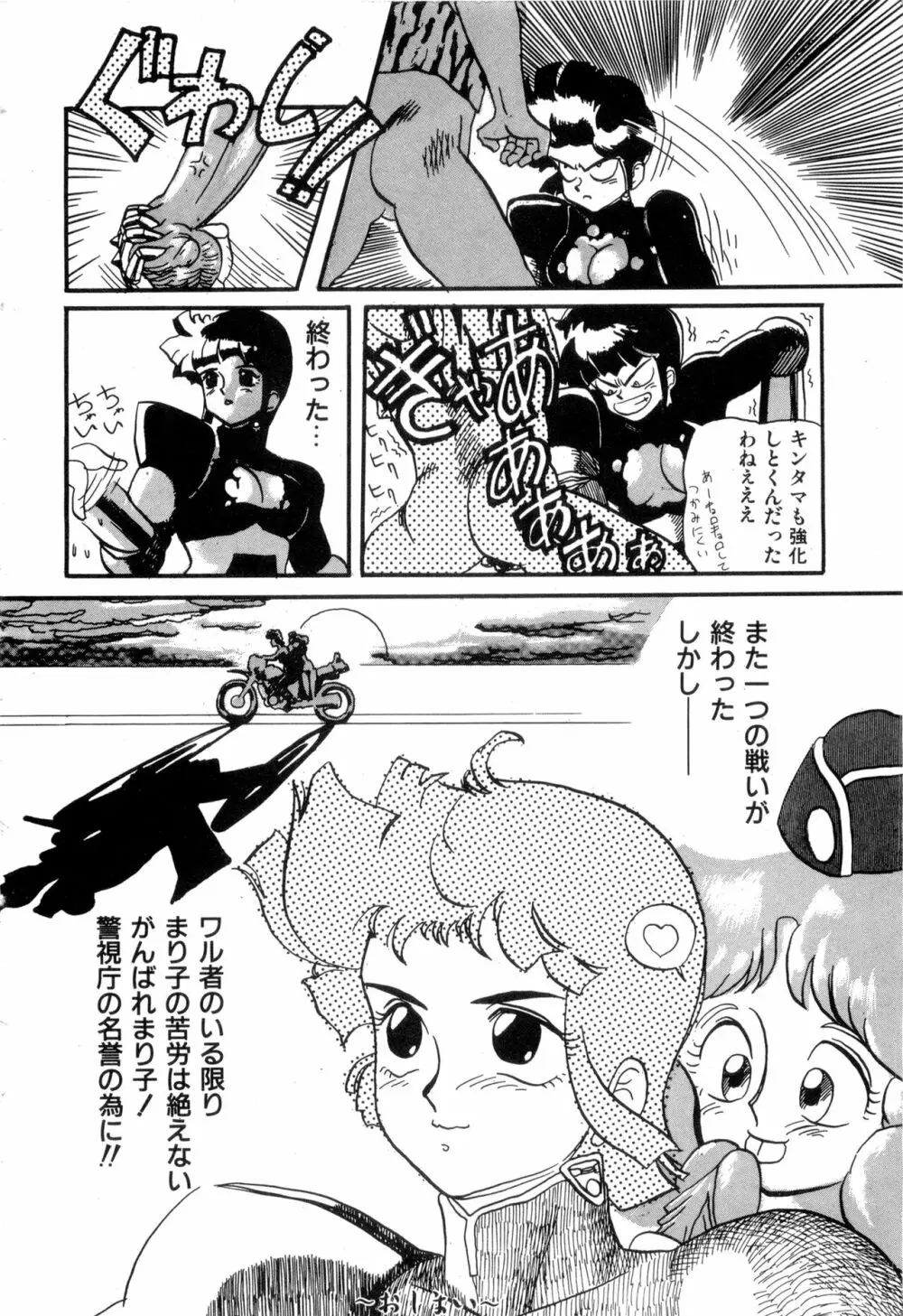 WAKE UP!! がんばれ婦警さんコミック VOL.2 124ページ
