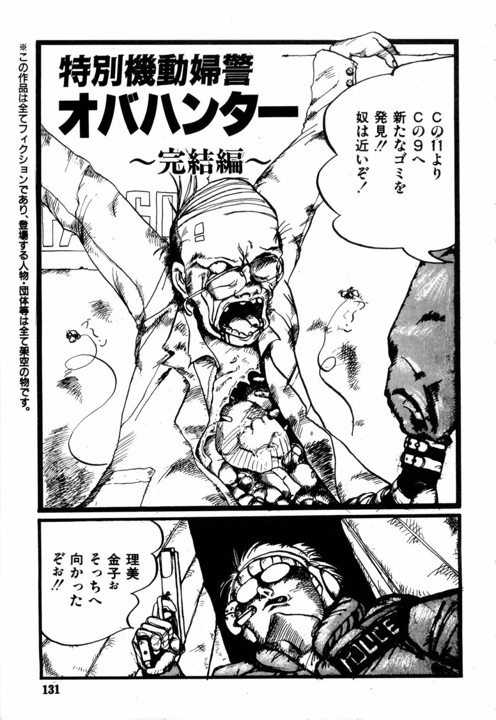 WAKE UP!! がんばれ婦警さんコミック VOL.2 131ページ