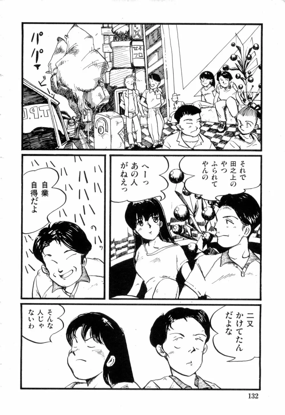 WAKE UP!! がんばれ婦警さんコミック VOL.2 132ページ