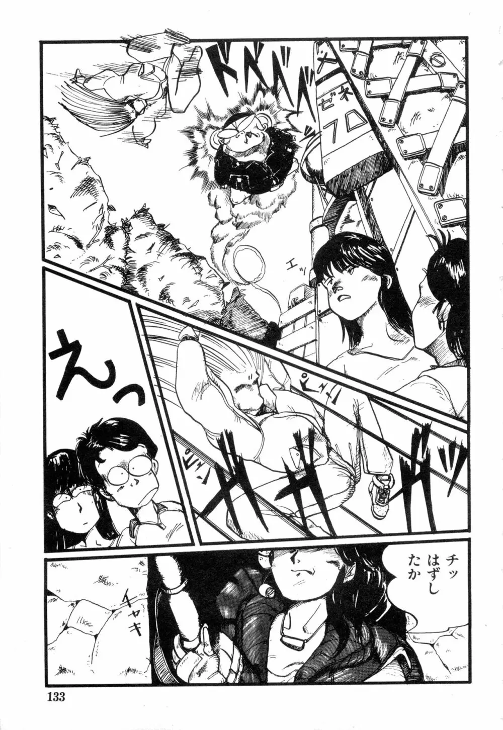 WAKE UP!! がんばれ婦警さんコミック VOL.2 133ページ