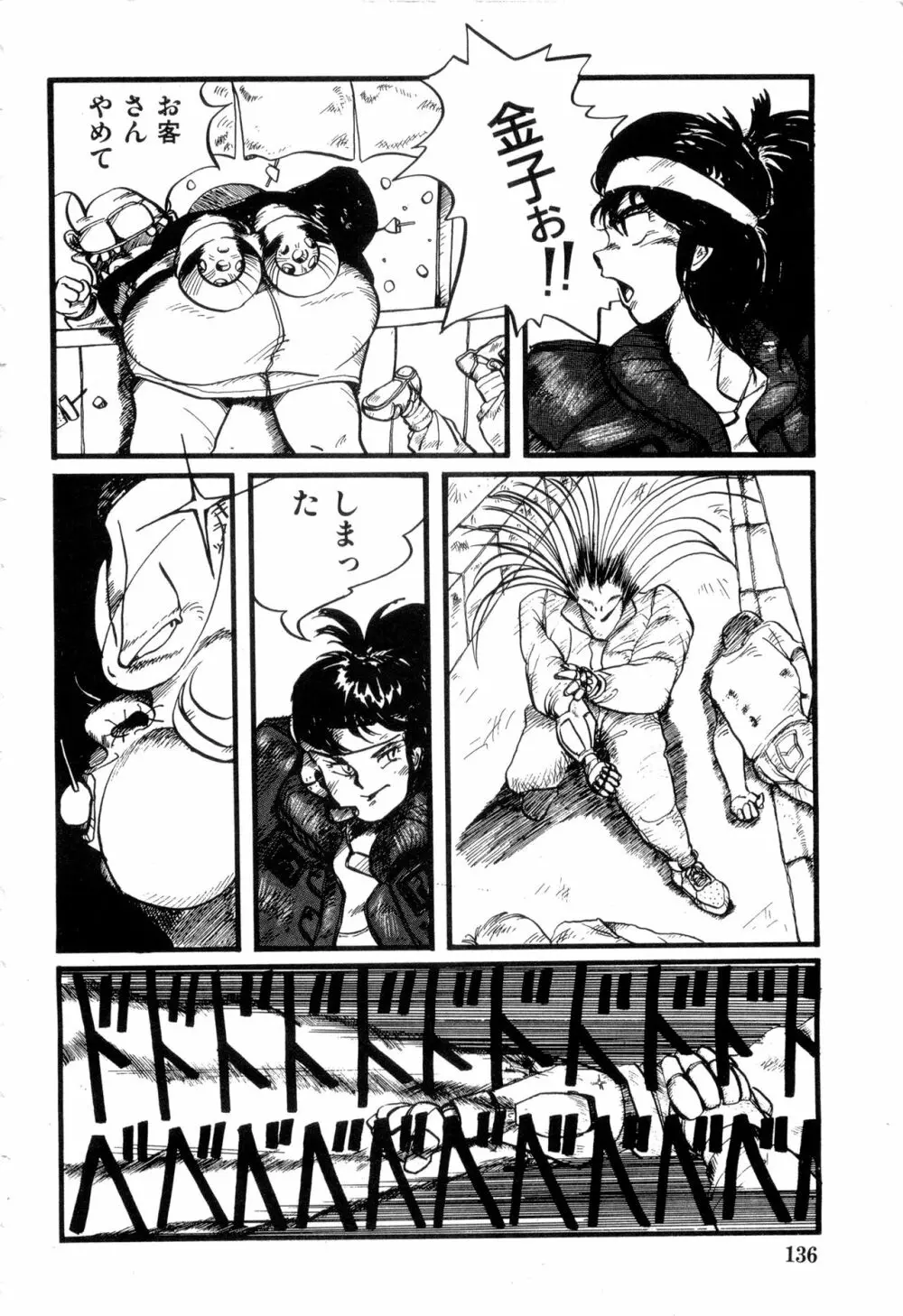 WAKE UP!! がんばれ婦警さんコミック VOL.2 136ページ