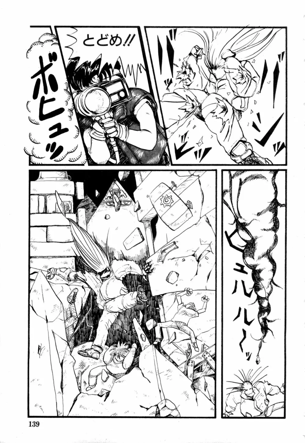 WAKE UP!! がんばれ婦警さんコミック VOL.2 139ページ