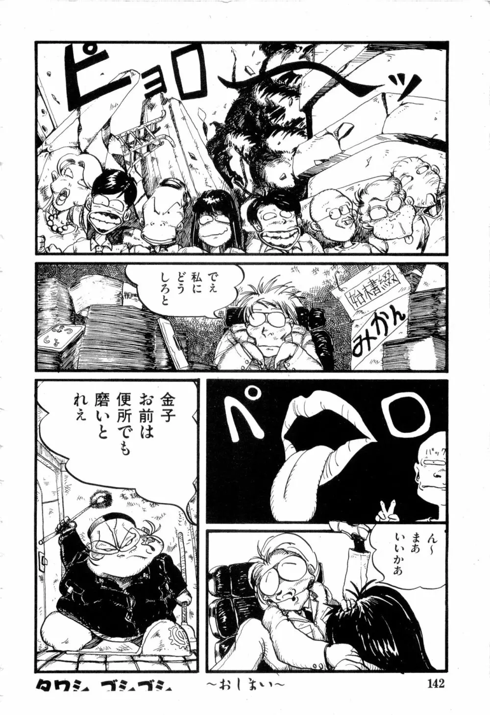 WAKE UP!! がんばれ婦警さんコミック VOL.2 142ページ