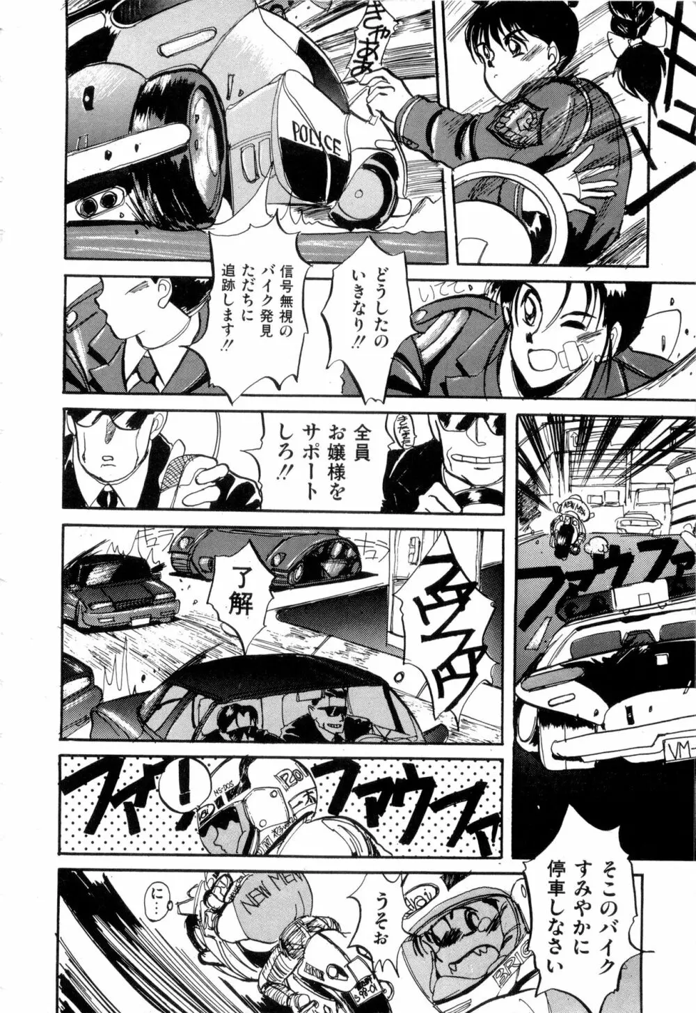 WAKE UP!! がんばれ婦警さんコミック VOL.2 144ページ