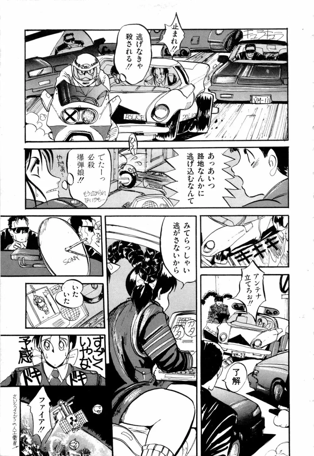 WAKE UP!! がんばれ婦警さんコミック VOL.2 145ページ