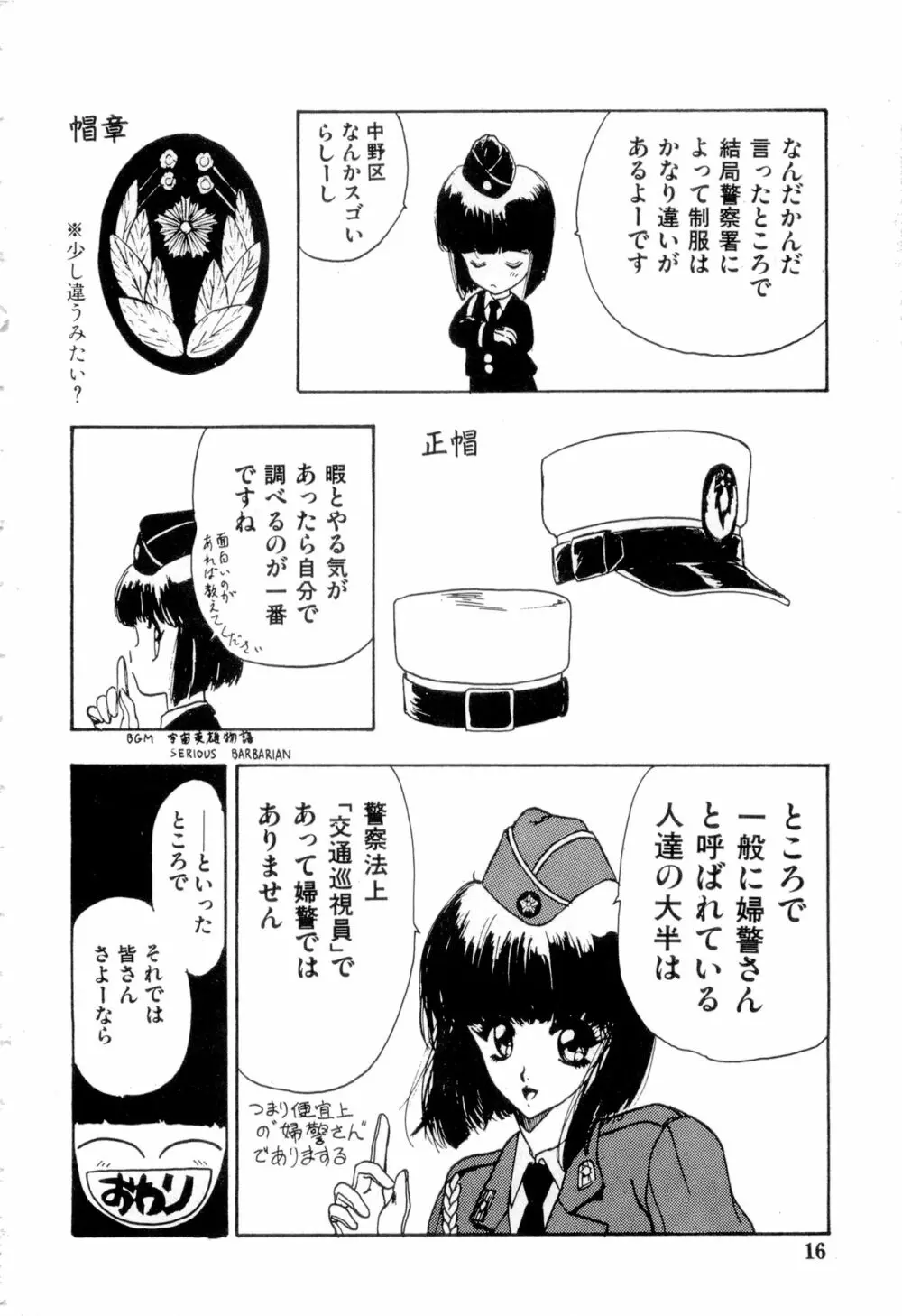 WAKE UP!! がんばれ婦警さんコミック VOL.2 16ページ