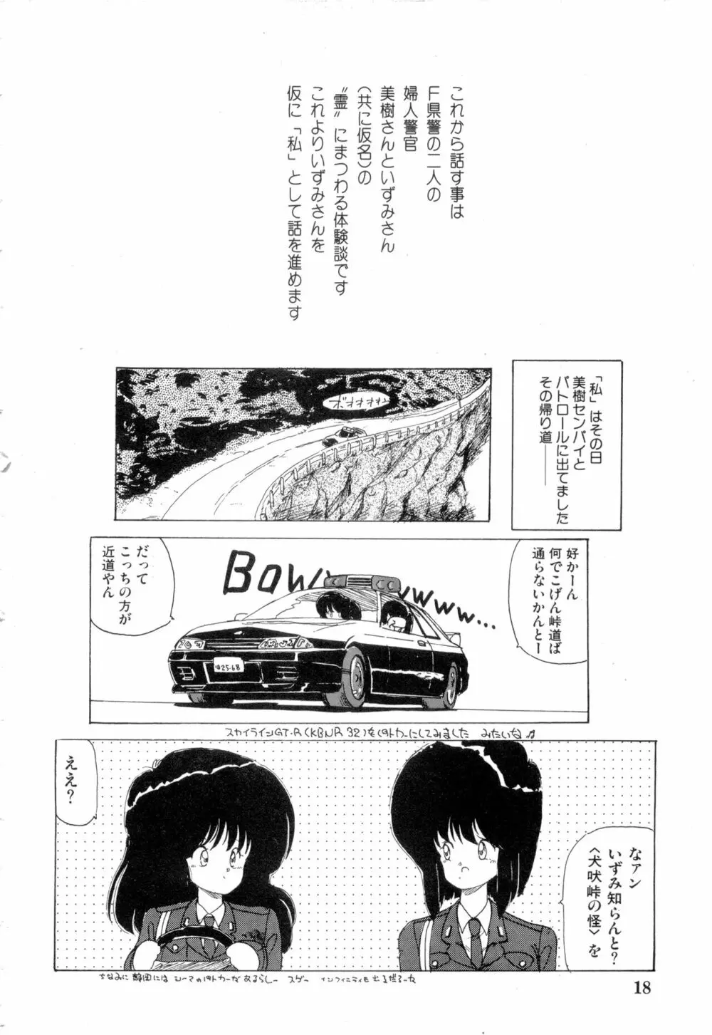 WAKE UP!! がんばれ婦警さんコミック VOL.2 18ページ