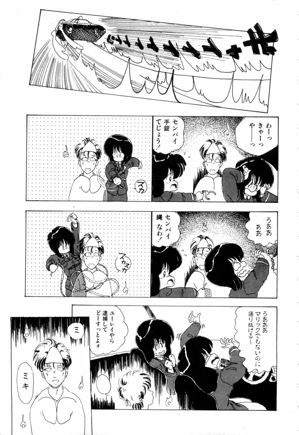 WAKE UP!! がんばれ婦警さんコミック VOL.2 21ページ